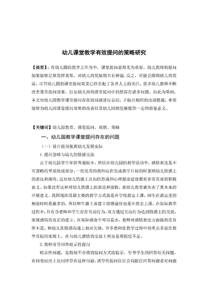 有效教学应用研究意义-图2