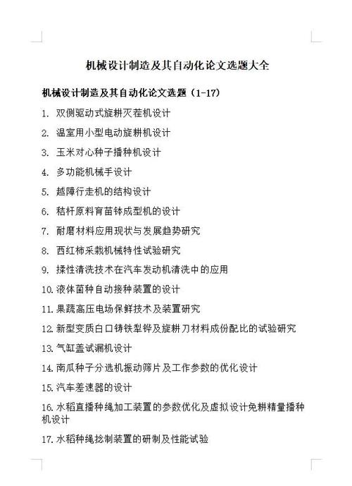 机械类参考文献如何高效查找与筛选？-图1