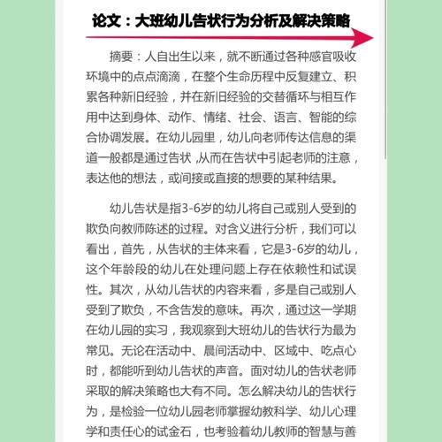 如何有效引导幼儿告状行为？-图1