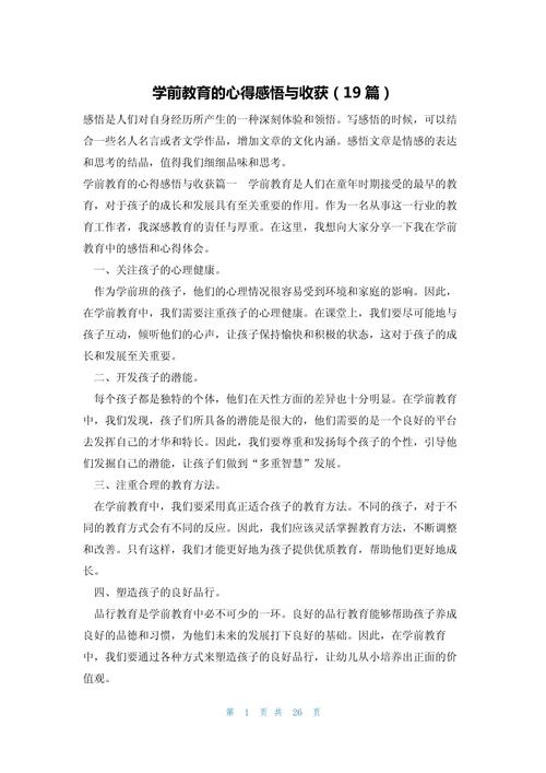 幼儿早期情感教育，该如何有效开展？-图1