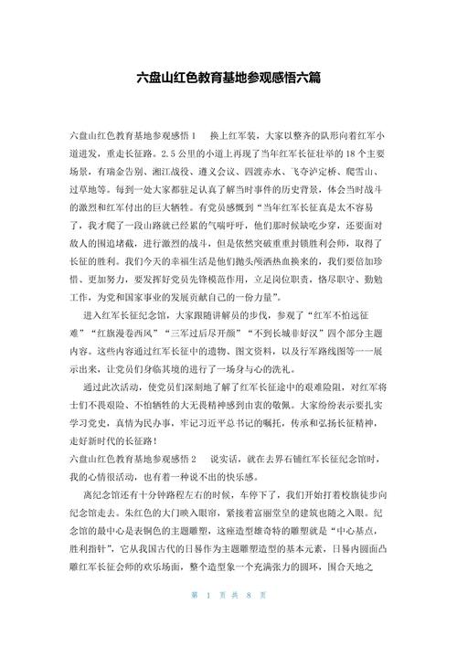 红色教育参观活动成效如何？-图1