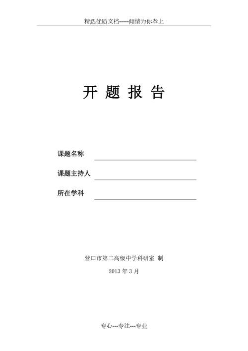 校本课题研究记载范文有哪些要点？-图3