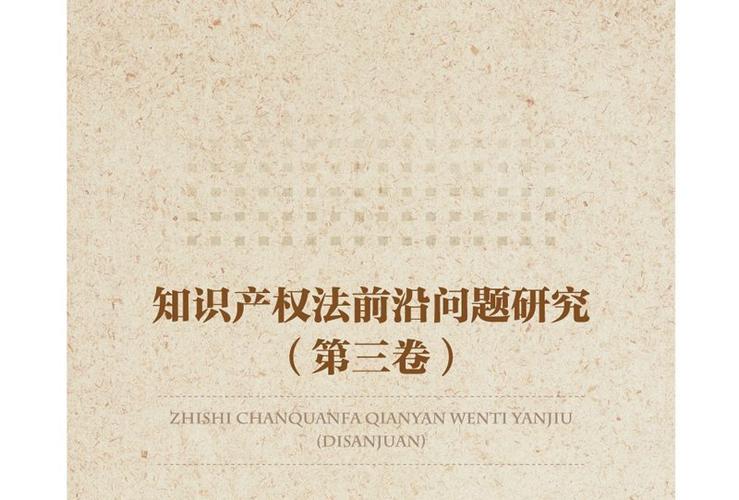 知识产权问题研究，当前面临哪些核心挑战？-图2