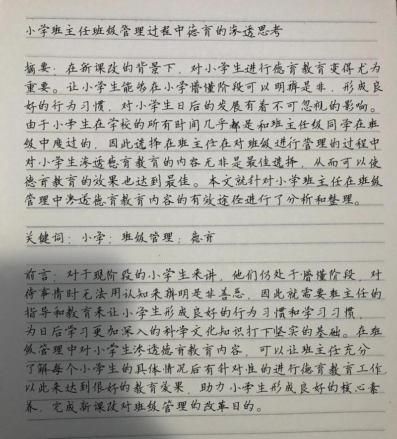 小学教育留守论文怎么写？-图2