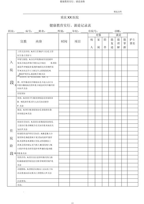 评定健康教育的效果.-图1