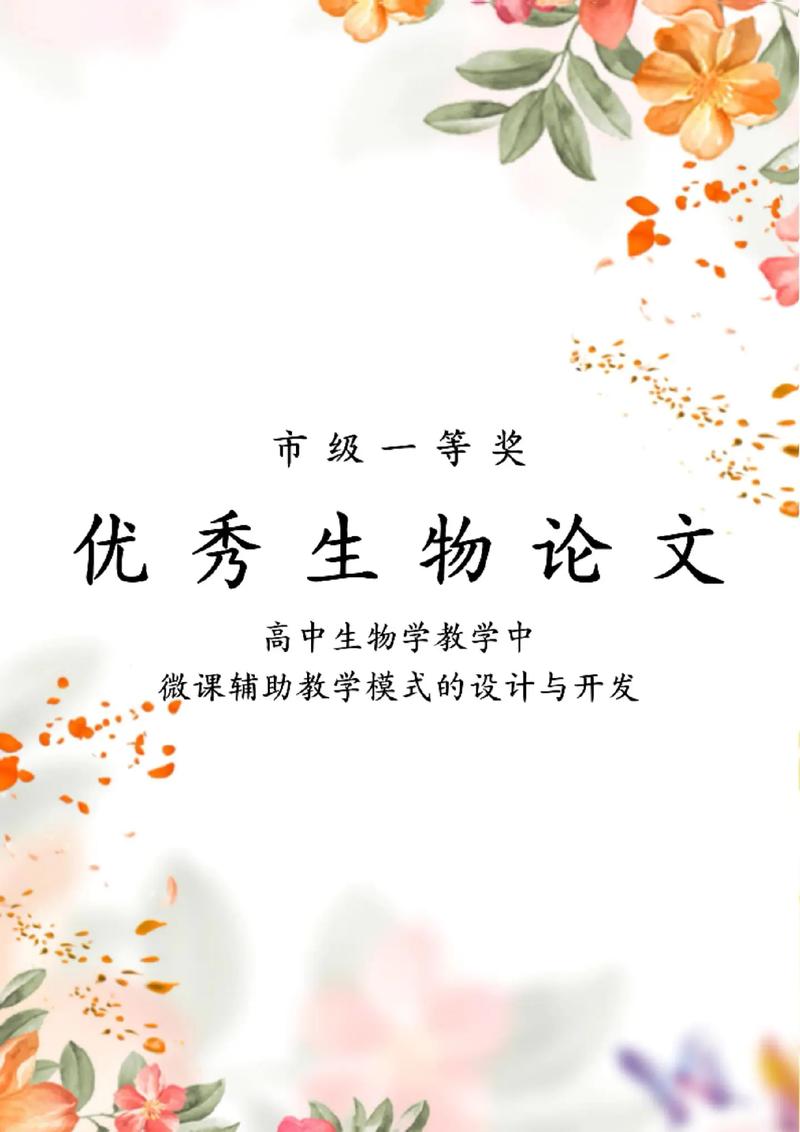 初中生物微课参考文献有哪些？-图2