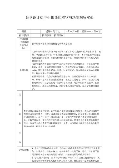 初中生物微课参考文献有哪些？-图3