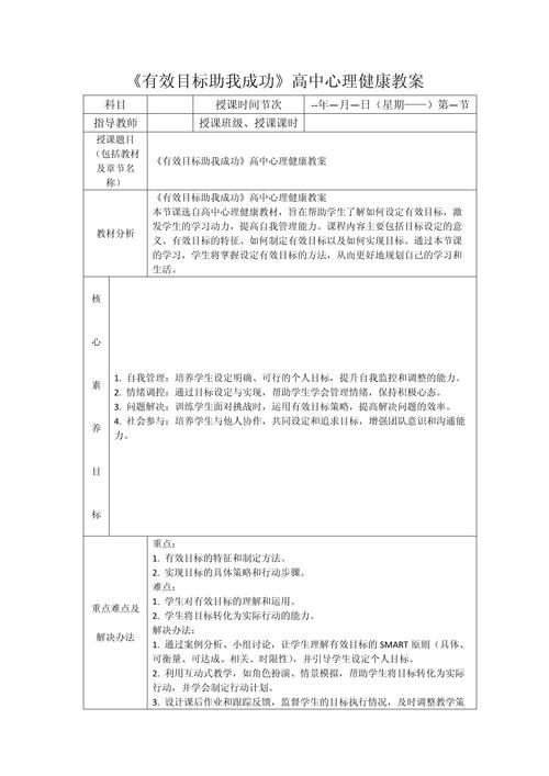 高中健康教育教案全本内容如何科学实用？-图2