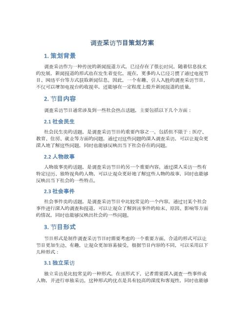 教育访谈节目策划方案-图1 教育访谈节目策划方案-图1