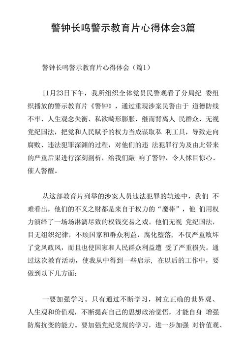 法制安全警示教育总结成效如何?-图1 法制安全警示教育总结成效如何?-图1