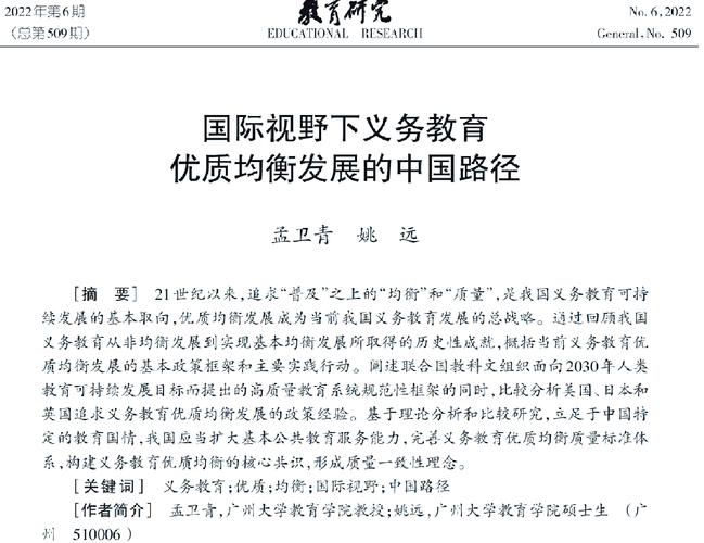 教育均衡发展如何真正落地？-图1