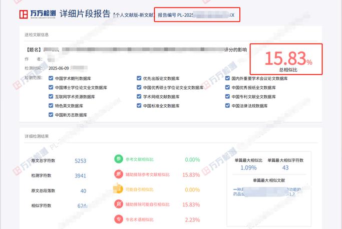 万方查重参考文献算重复率吗？-图1