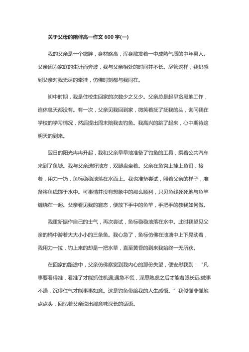 家长教育论文600字,如何有效引导孩子成长?-图1 家长教育论文600字,如何有效引导孩子成长?-图1