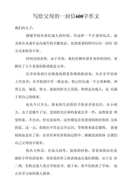 家长教育论文600字,如何有效引导孩子成长?-图2 家长教育论文600字,如何有效引导孩子成长?-图2