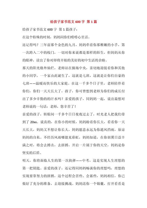 家长教育论文600字,如何有效引导孩子成长?-图3 家长教育论文600字,如何有效引导孩子成长?-图3