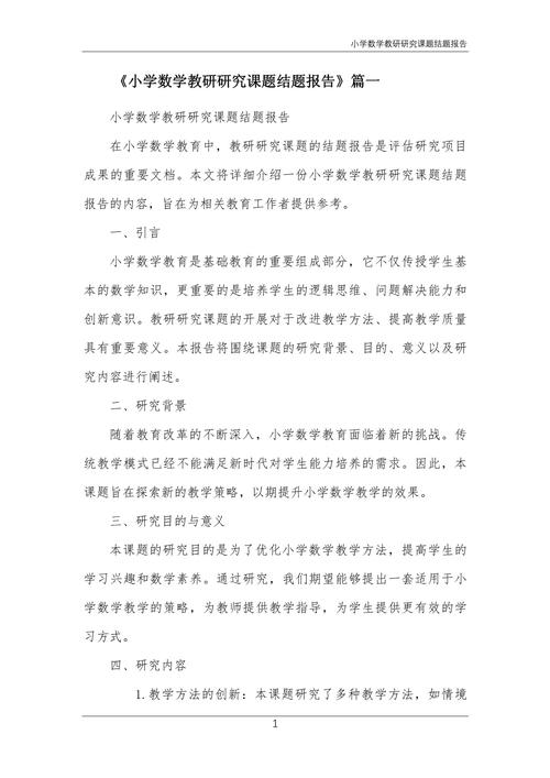 小学课型研究开题，如何有效推进？-图2