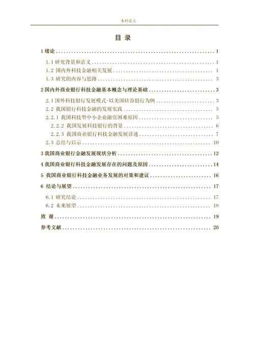 杂志金融研究论文格式有何规范要求？-图1