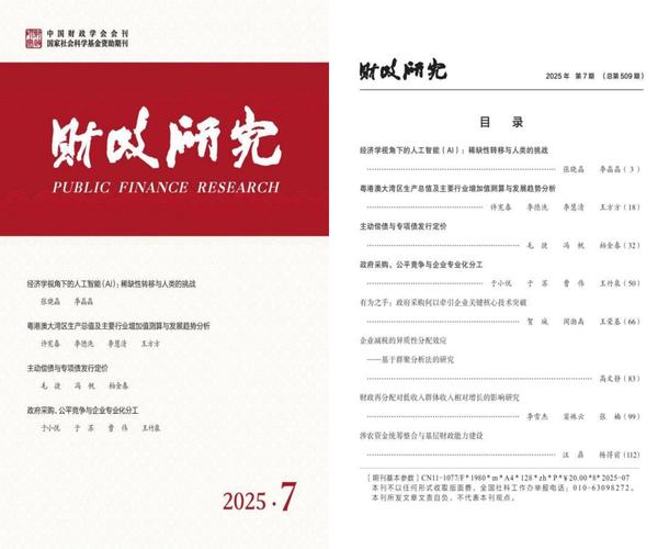 杂志金融研究论文格式有何规范要求？-图2