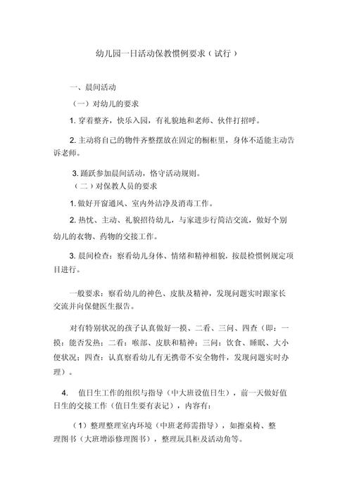 幼儿小班常规教育活动如何有效开展？-图2