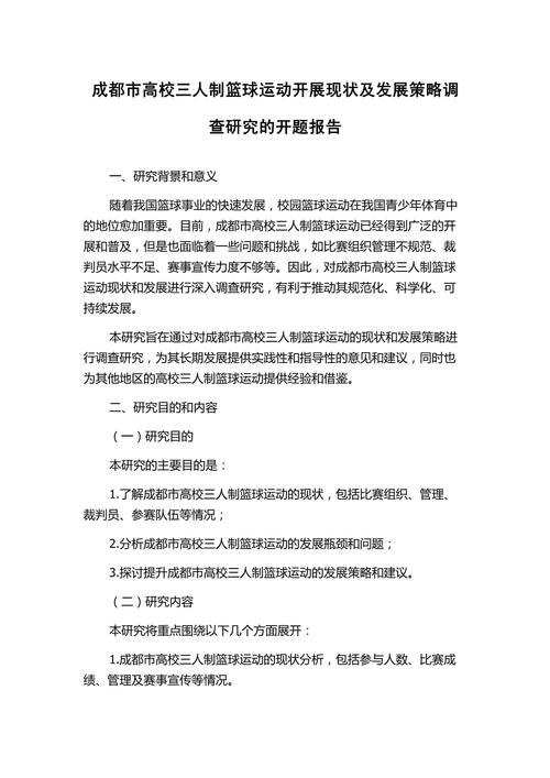 体育课题研究现状如何?存在哪些问题?-图2 体育课题研究现状如何?存在哪些问题?-图2