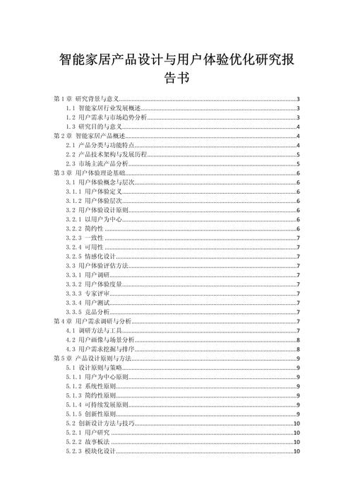 产品项目研究报告范文如何写?-图2 产品项目研究报告范文如何写?-图2
