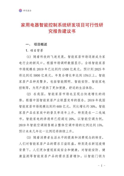 产品项目研究报告范文如何写?-图3 产品项目研究报告范文如何写?-图3