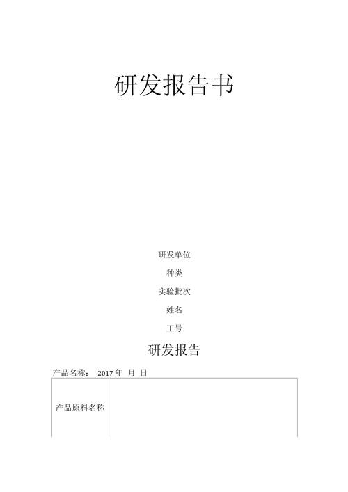 产品项目研究报告范文如何写?-图1 产品项目研究报告范文如何写?-图1