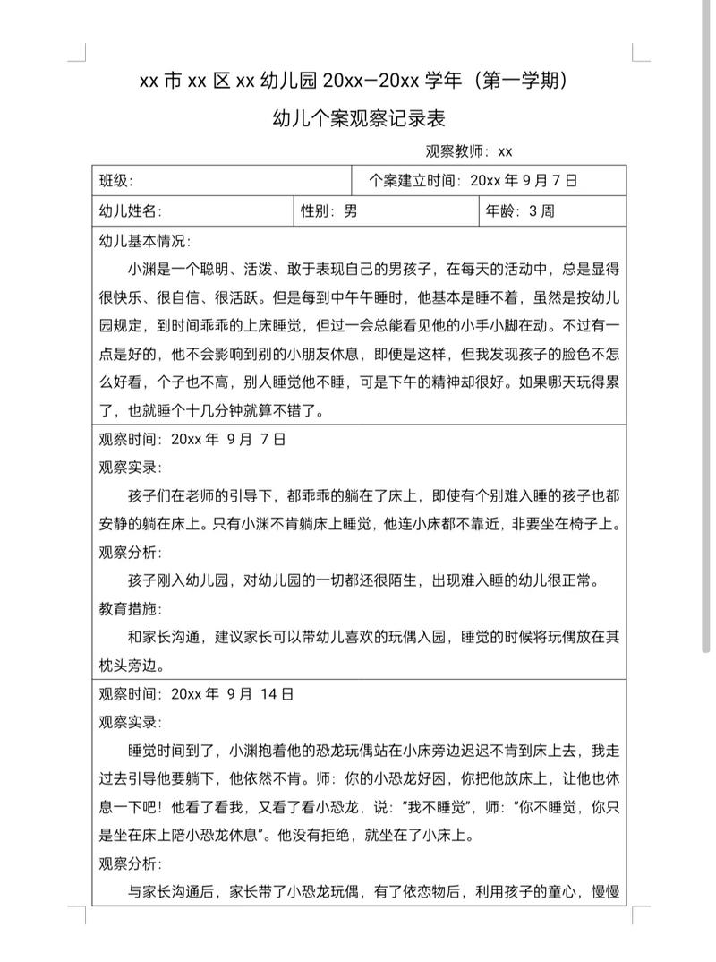 特殊儿童行为个案研究-图2 特殊儿童行为个案研究-图2