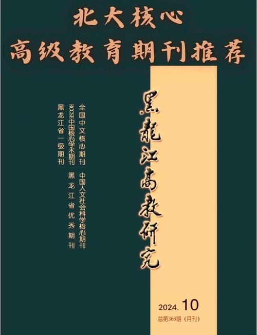 高中教育教学杂志刊号是什么？-图2