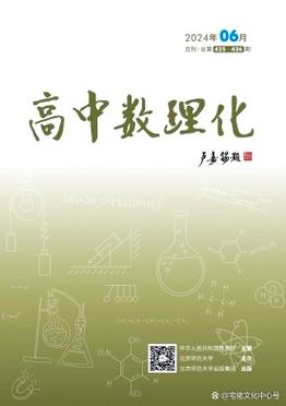 高中教育教学杂志刊号是什么？-图3