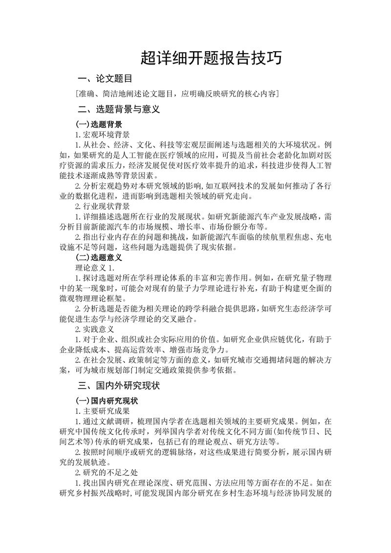 研究生论文选题背景如何写？-图3