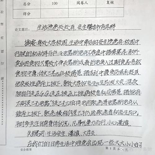 校园安全教育如何有效提升学生安全意识?-图2 校园安全教育如何有效提升学生安全意识?-图2