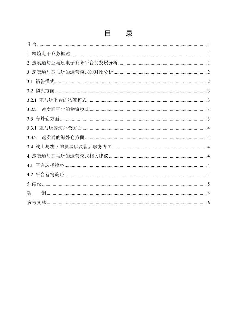 我国跨境电商研究现状如何？-图2