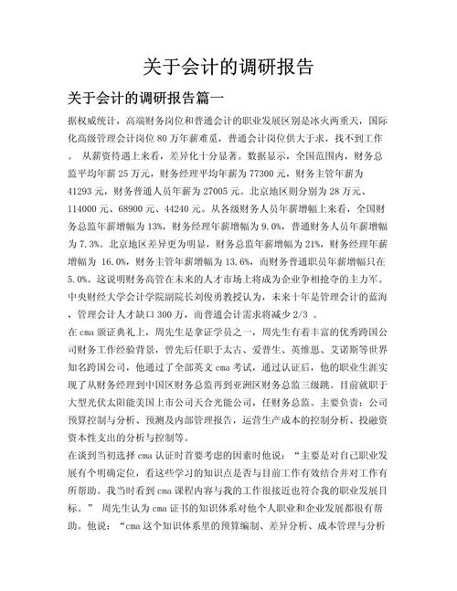 基础会计研究的关键方向与核心价值是什么？-图1