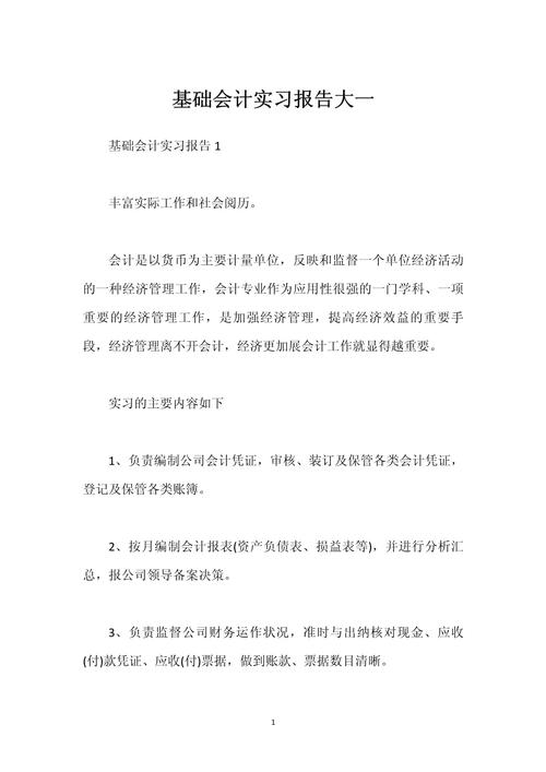 基础会计研究的关键方向与核心价值是什么？-图3