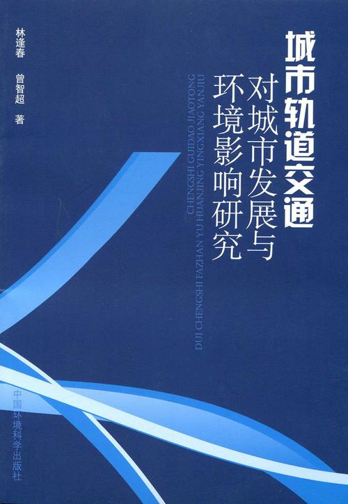 城市轨道交通参考文献有哪些？-图3
