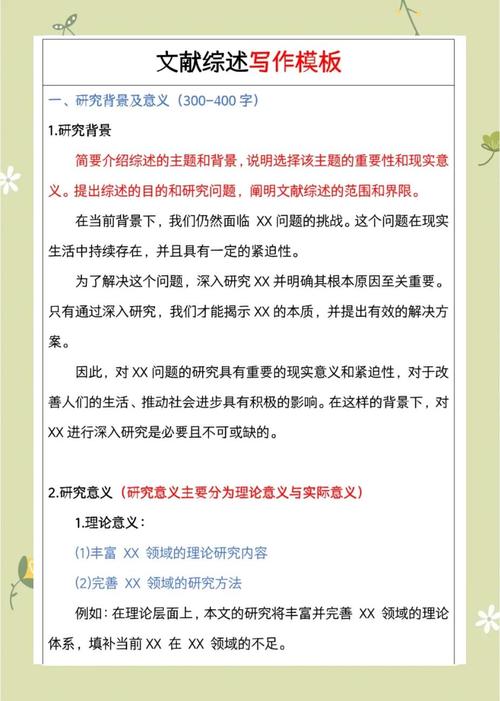 文献综述中的研究现状-图1