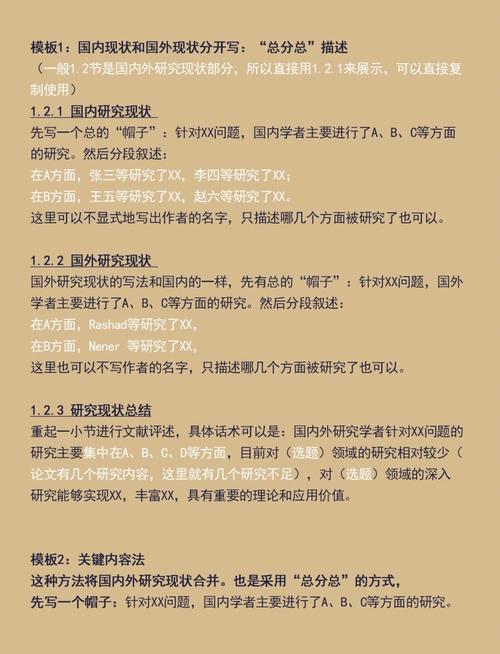 文献综述中的研究现状-图3