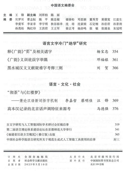 语文研究期刊种类有多少？-图3