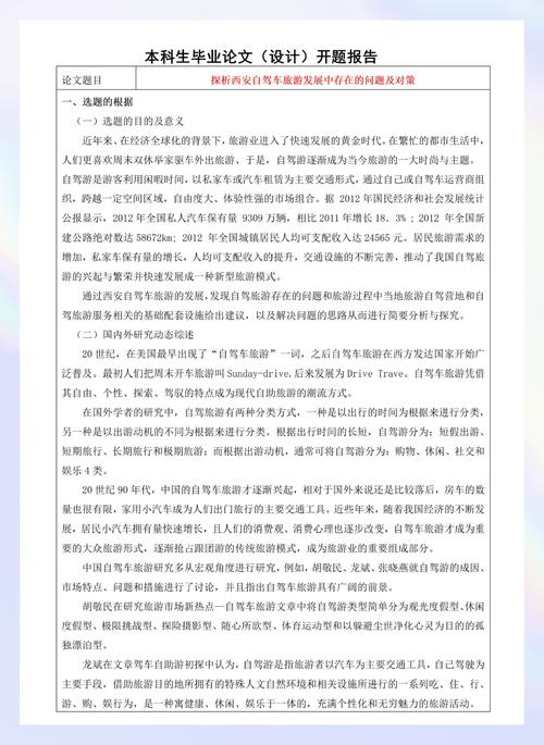 旅游交通问题有哪些关键挑战？-图2