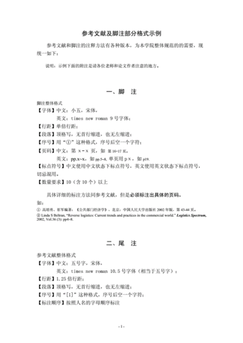 脚注和参考文献有何区别?-图3 脚注和参考文献有何区别?-图3