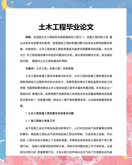 建筑管理论文参考文献有哪些？-图3