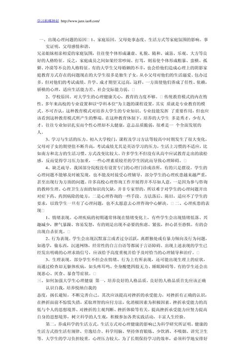 大学生心理学参考文献有哪些？-图1