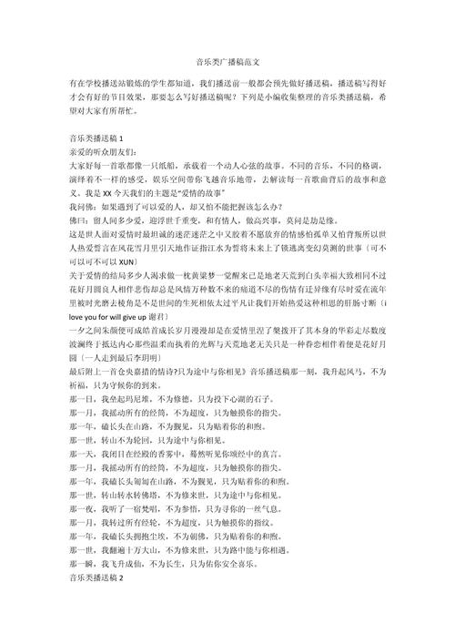 广播音乐节目参考文献-图1