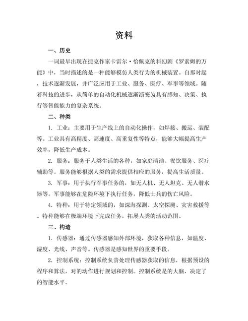 机器人近五年研究热点与趋势如何？-图1