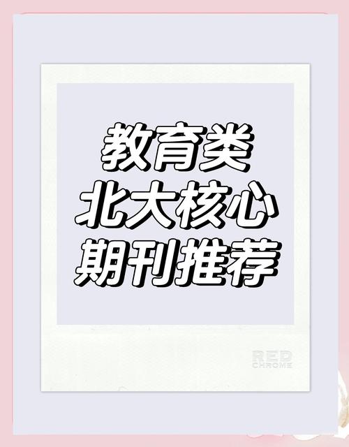 当代教育论坛北大核心如何引领教育研究？-图1