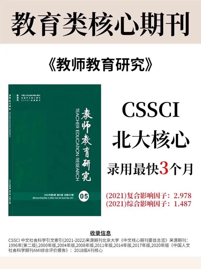 当代教育论坛北大核心如何引领教育研究？-图3