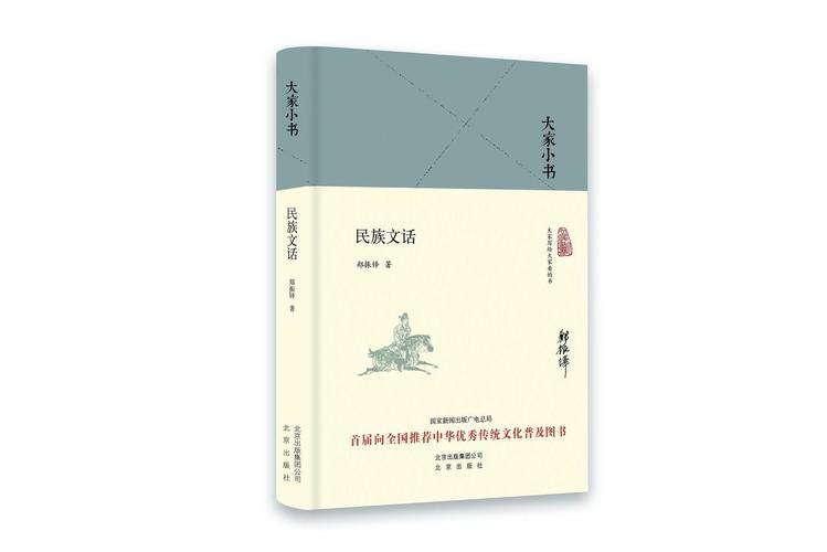 民族民间文学参考文献有哪些经典？-图3