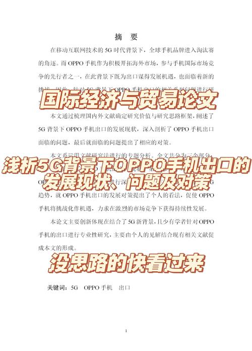 对5G的看法参考文献-图2