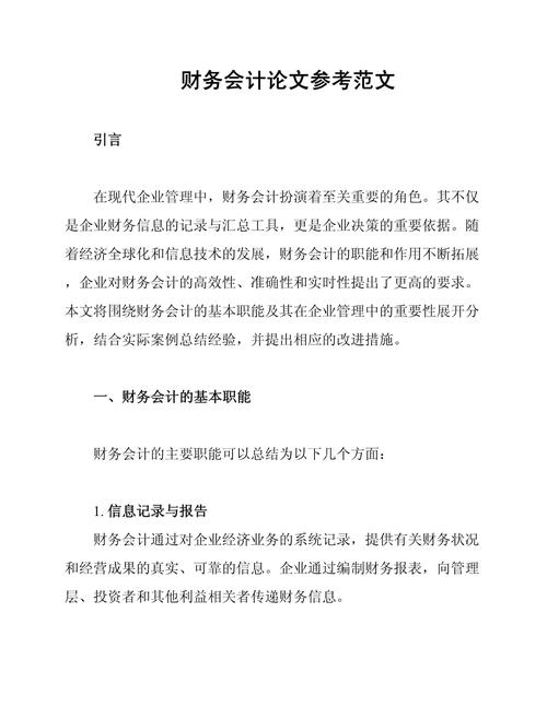 政府会计研究论文范文有何写作要点?-图2 政府会计研究论文范文有何写作要点?-图2